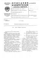 Цепь тяговая разборная Цепь тяговая разборная
