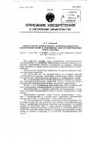 Способ пуска асинхронного короткозамкнутого электродвигателя и устройство для осуществления этого способа Способ пуска асинхронного короткозамкнутого электродвигателя и устройство для осуществления этого способа