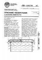 Устройство для удаления вредных выделений Устройство для удаления вредных выделений