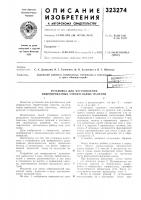 Установка для изготовления вибропрокатных строительных панелей Установка для изготовления вибропрокатных строительных панелей