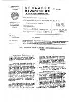 Механиш подачи заготовки к ротционно-ковочншмашине
