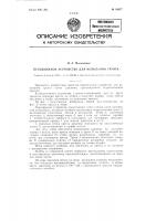 Передвижное устройство для испытания грунта Передвижное устройство для испытания грунта