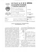 Патент ссср 189236 Патент ссср 189236