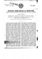 Устройство для импульсного питания рентгеновских трубок Устройство для импульсного питания рентгеновских трубок