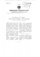 Способ снятия ржавчины с черных металлов Способ снятия ржавчины с черных металлов