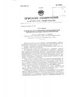 Устройство для измерения аэродинамических параметров несущих винтов вертолетов