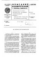Клеточка для пчелиной матки Клеточка для пчелиной матки