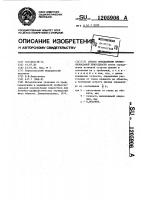 Способ определения профессиональной пригодности Способ определения профессиональной пригодности