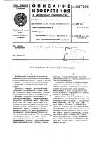 Устройство для сборки под сваркуизделий Устройство для сборки под сваркуизделий