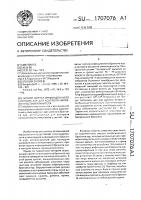 Штамм вируса инфекционного бронхита кур для контроля напряженности иммунитета Штамм вируса инфекционного бронхита кур для контроля напряженности иммунитета