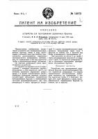 Устройство для пропаривания деревянных брусков Устройство для пропаривания деревянных брусков