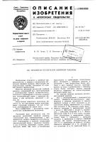 Механизм петлителей швейной машины Механизм петлителей швейной машины