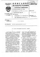 Способ изготовления магнитной головки Способ изготовления магнитной головки