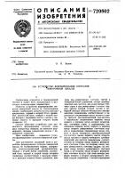 Устройство формирования сигналов поворотной шкалы Устройство формирования сигналов поворотной шкалы