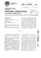 Способ автоматического управления холодильной установкой Способ автоматического управления холодильной установкой