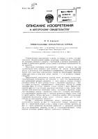Патент ссср 128687 Патент ссср 128687