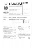 Огнеупорный материал1ш!-штги;с:,г^' '?.-й;&иьлио.'::на 1 Огнеупорный материал1ш!-штги;с:,г^' '?.-й;&иьлио.'::на 1