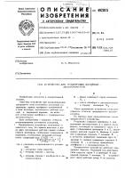 Устройство для градуировки линейных акселерометров Устройство для градуировки линейных акселерометров