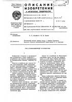 Грузоподъемное устройство Грузоподъемное устройство