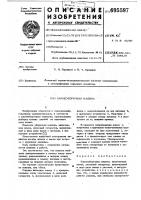 Камнеуборочная машина Камнеуборочная машина