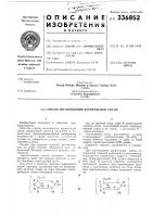 Патент ссср 336852 Патент ссср 336852