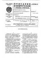 Перемычкоделатель Перемычкоделатель