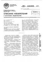 Способ обработки сферических деталей Способ обработки сферических деталей