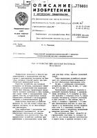 Устройство для выгрузки материала из бункера Устройство для выгрузки материала из бункера