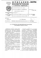 Устройство для выравнивания положения спортивных судов на старте Устройство для выравнивания положения спортивных судов на старте