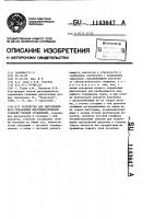 Устройство для дистанционного управления многодвигательной судовой гребной установкой Устройство для дистанционного управления многодвигательной судовой гребной установкой