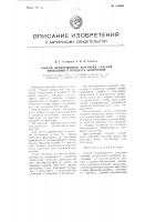 Способ непрерывного контроля сечения проволоки в процессе волочения Способ непрерывного контроля сечения проволоки в процессе волочения