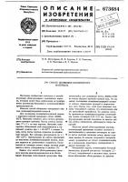 Способ облицовки волокнистого материала Способ облицовки волокнистого материала