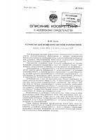 Устройство для испытания высоким напряжением Устройство для испытания высоким напряжением