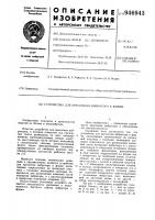 Устройство для крепления вибратора к форме Устройство для крепления вибратора к форме