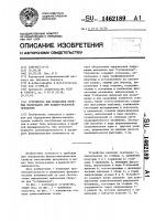 Устройство для испытания швейных материалов при влажно- тепловой обработке Устройство для испытания швейных материалов при влажно- тепловой обработке