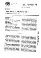 Устройство для защиты электродвигателя от аномальных режимов работы Устройство для защиты электродвигателя от аномальных режимов работы