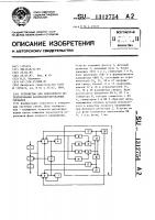 Устройство для синхронного детектирования фазоманипулированных сигналов Устройство для синхронного детектирования фазоманипулированных сигналов
