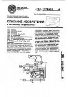 Устройство синхронизации сигналов Устройство синхронизации сигналов