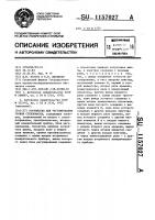 Устройство для регулирования уровня стекломассы Устройство для регулирования уровня стекломассы