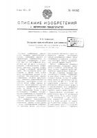 Визирное приспособление для компаса Визирное приспособление для компаса