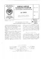 Патент ссср 157655 Патент ссср 157655
