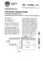 Устройство для селективного подсчета рыб в потоке воды Устройство для селективного подсчета рыб в потоке воды