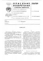 Патент ссср  356709