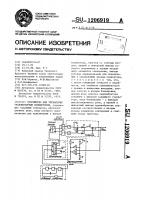 Устройство для управления транзисторным конвертором Устройство для управления транзисторным конвертором