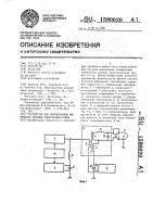Устройство для формирования импульсов питания электронной пушки Устройство для формирования импульсов питания электронной пушки