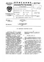 Оптическая сканирующая система Оптическая сканирующая система