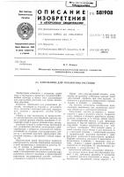 Капельница для увлажнения растений Капельница для увлажнения растений