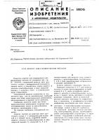 Агрегат для рафинирования металла Агрегат для рафинирования металла