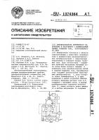 Преобразователь переменного напряжения в постоянное с компенсацией высших гармоник тока,потребляемого от сети Преобразователь переменного напряжения в постоянное с компенсацией высших гармоник тока,потребляемого от сети