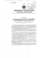 Устройство для автоматического управления металлорежущими станками при бескопирной обработке криволинейных поверхностей Устройство для автоматического управления металлорежущими станками при бескопирной обработке криволинейных поверхностей
